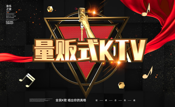 KTV海報(bào)
