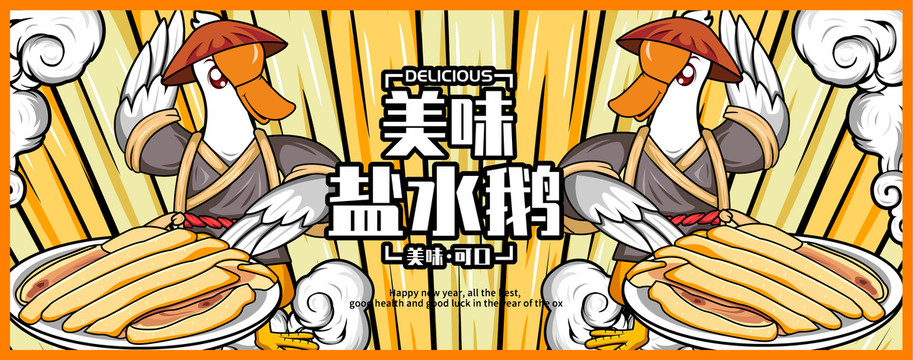 鹽水鵝