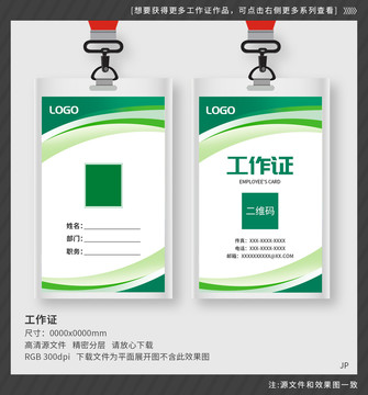 工作證