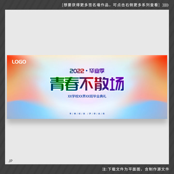 畢業(yè)季