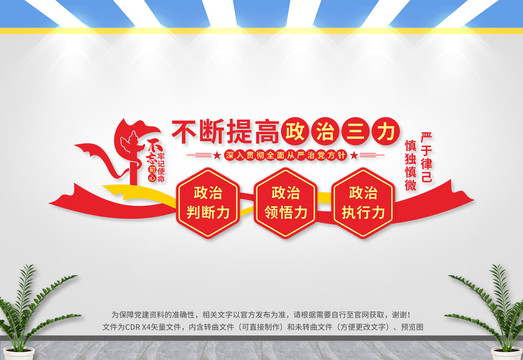 不斷提高政治三力