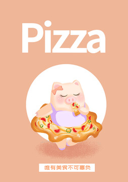 pizza猪插画