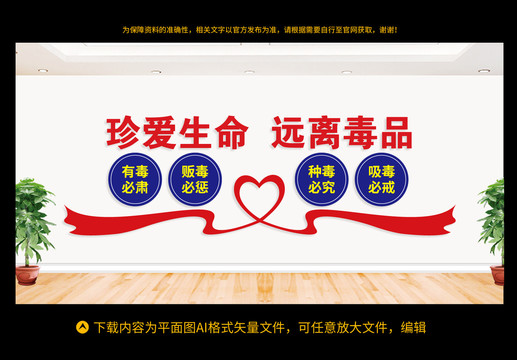 禁毒文化墻