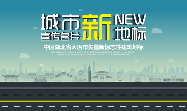 大冶新地標(biāo)