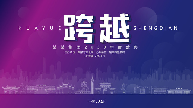 大冶元旦背景