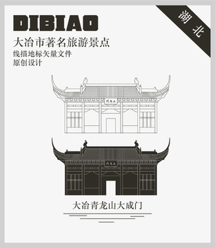 大冶青龍山大成門