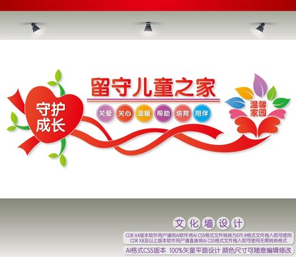 留守兒童之家