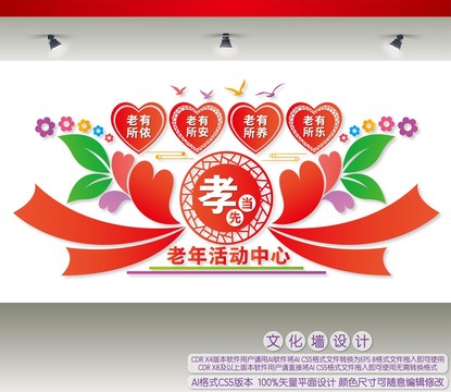 老年活動(dòng)中心