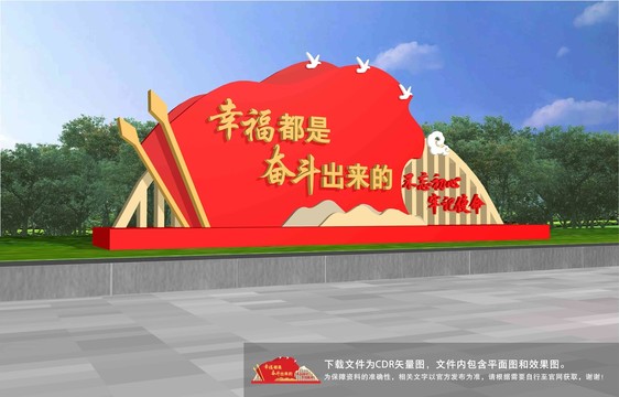 幸福都是奮斗出來的雕塑