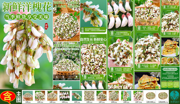 洋槐花詳情頁(yè)主圖