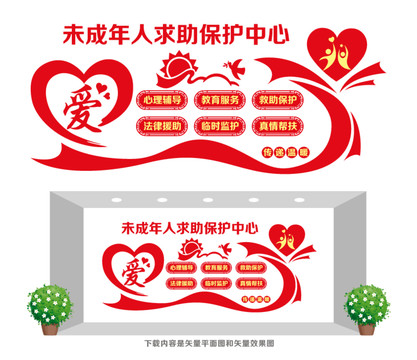 未成年人救助保護(hù)宣傳