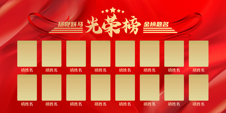 光榮榜