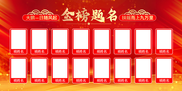 光榮榜
