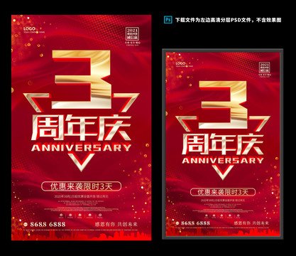 3周年庆