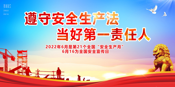 安全生產(chǎn)
