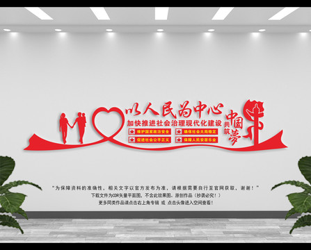 以人民為中心