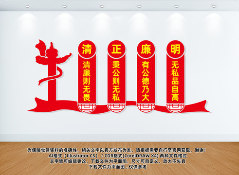 清廉文化墻