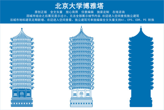 北京大學(xué)博雅塔