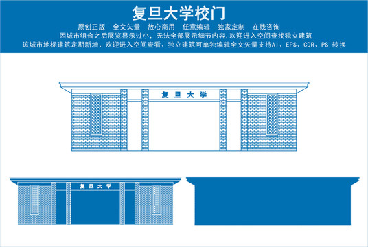 复旦大学校门