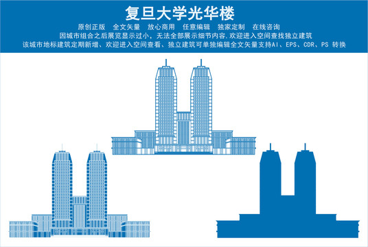 復旦大學光華樓