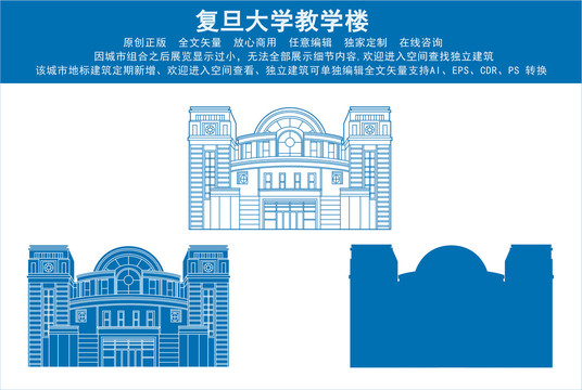 復旦大學教學樓