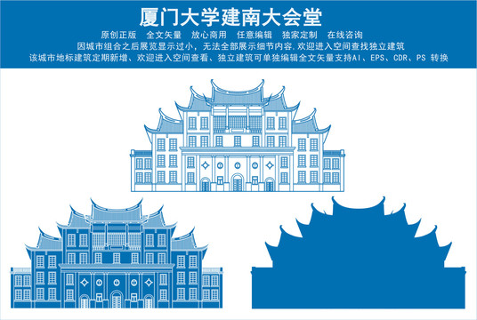 厦门大学建南大会堂