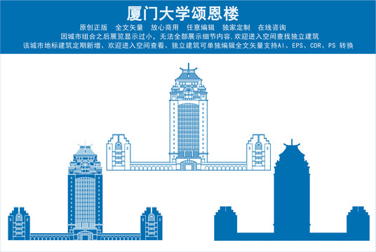 廈門大學(xué)頌恩樓