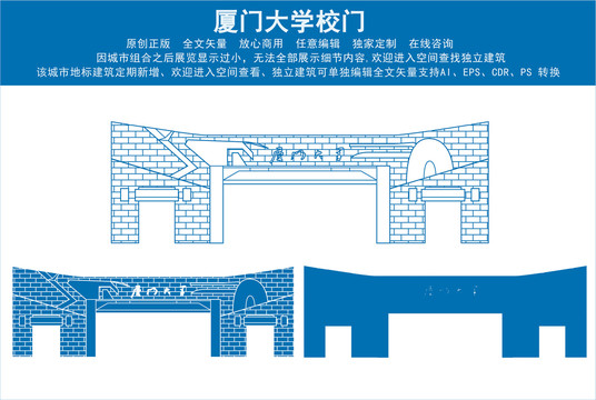 厦门大学校门