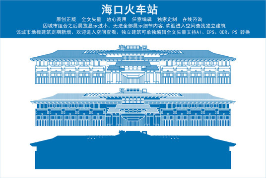 海口火車站