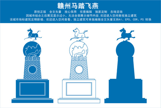 贛州馬踏飛燕
