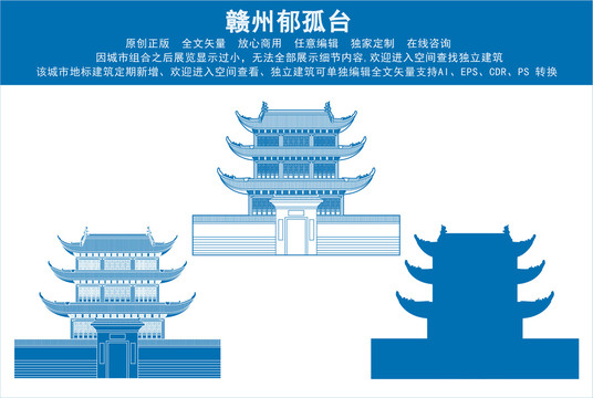 贛州郁孤臺