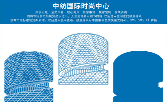 中紡國際時尚中心