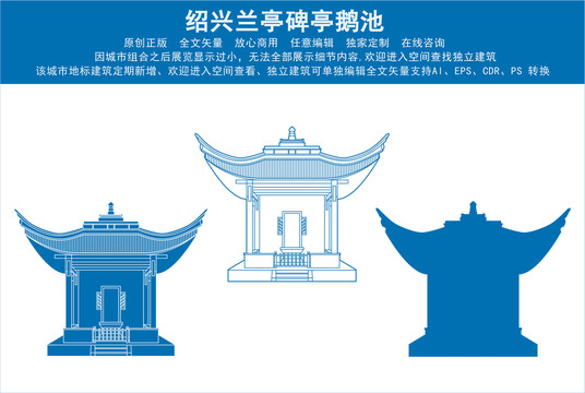 紹興蘭亭碑亭鵝池