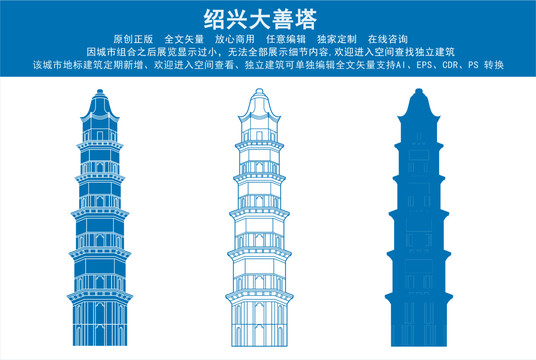紹興大善塔
