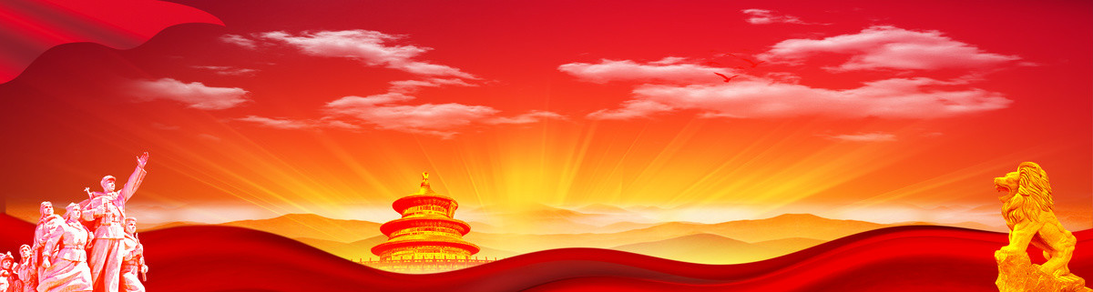 黨建背景