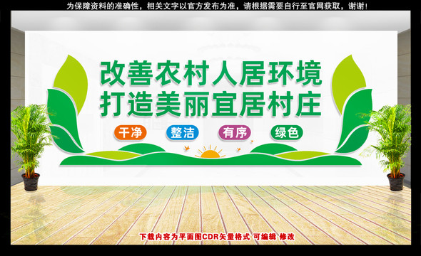 改善農村人居環境