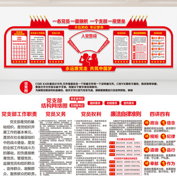 黨建文化