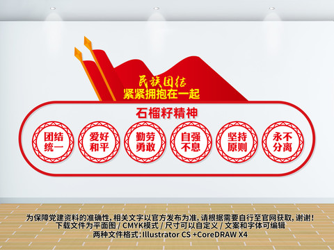 民族團(tuán)結(jié)石榴籽精神文化墻