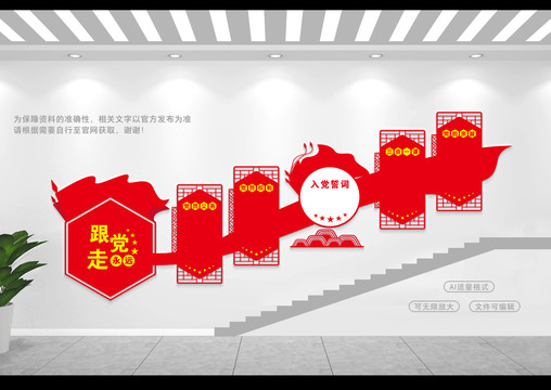 黨員樓道文化