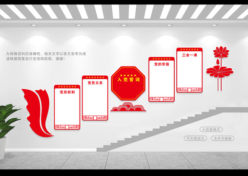 黨支部樓道文化