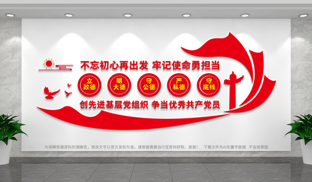 黨員干部立政德