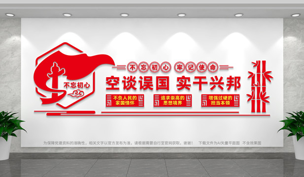 空談?wù)`國實干興邦
