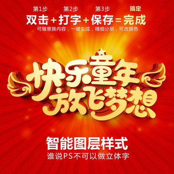 智能圖層立體樣式