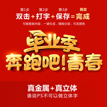 PS智能金屬立體字