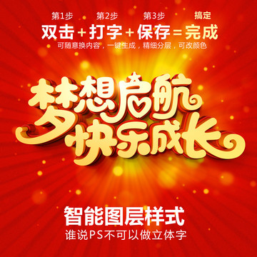 智能圖層一鍵編輯