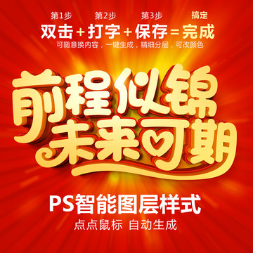 PS智能圖層