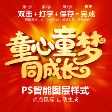 PS智能字體樣式