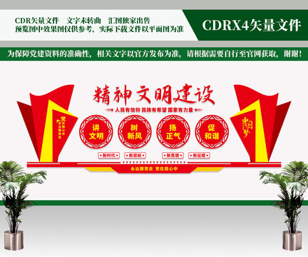 精神文明建設(shè)