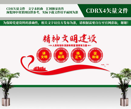 精神文明建設