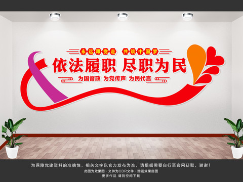 依法履職盡責(zé)為民